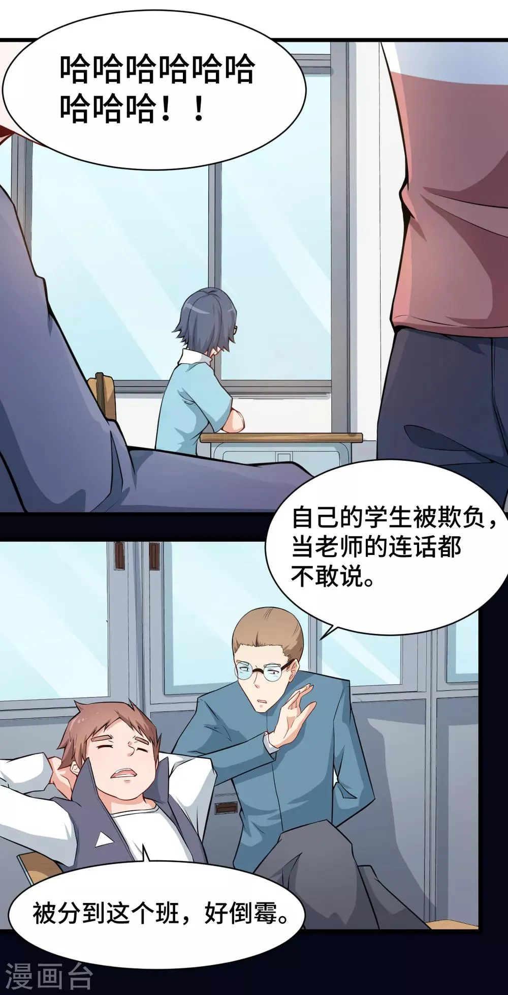 第1话 狂师系统 第19页