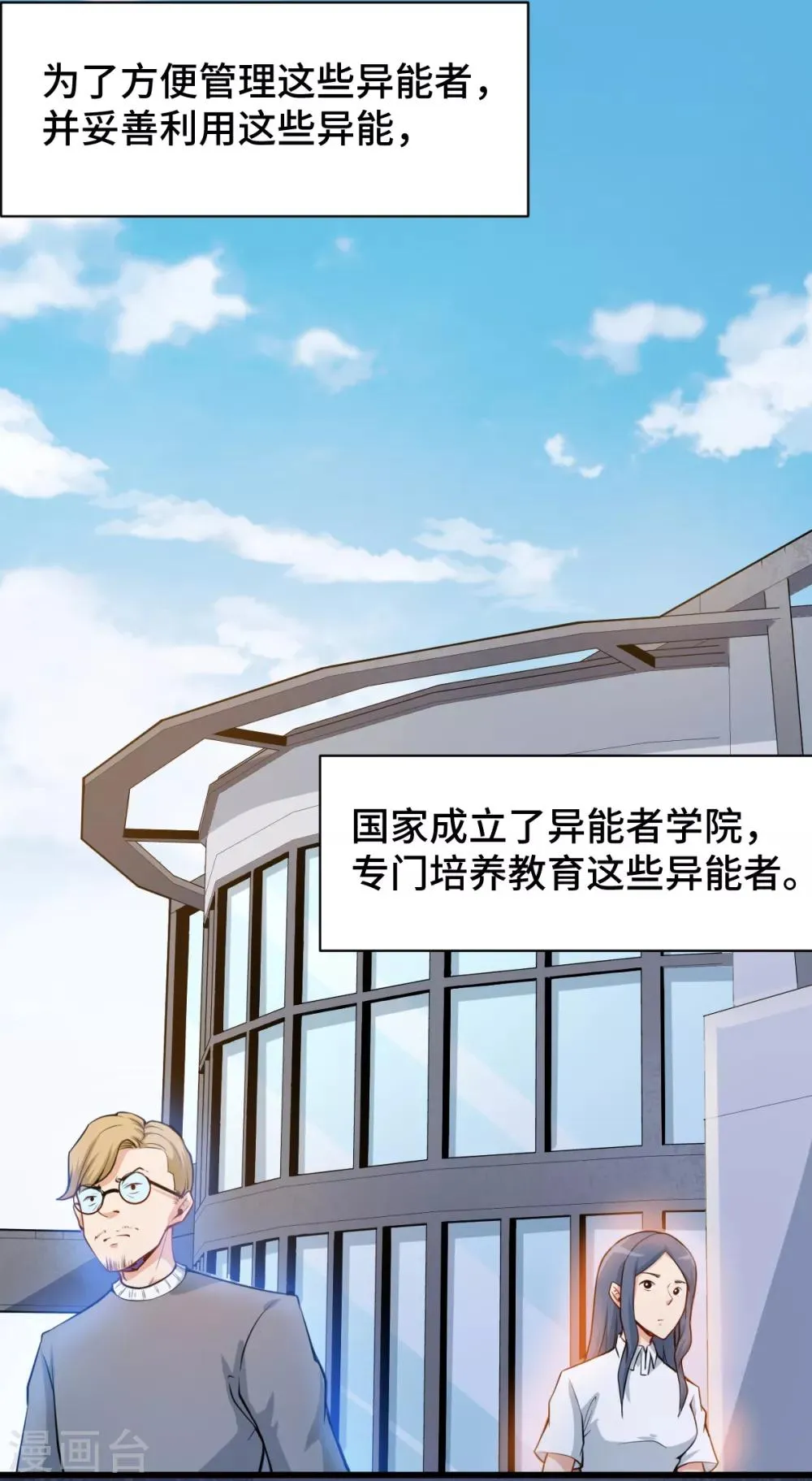 第1话 狂师系统 第22页