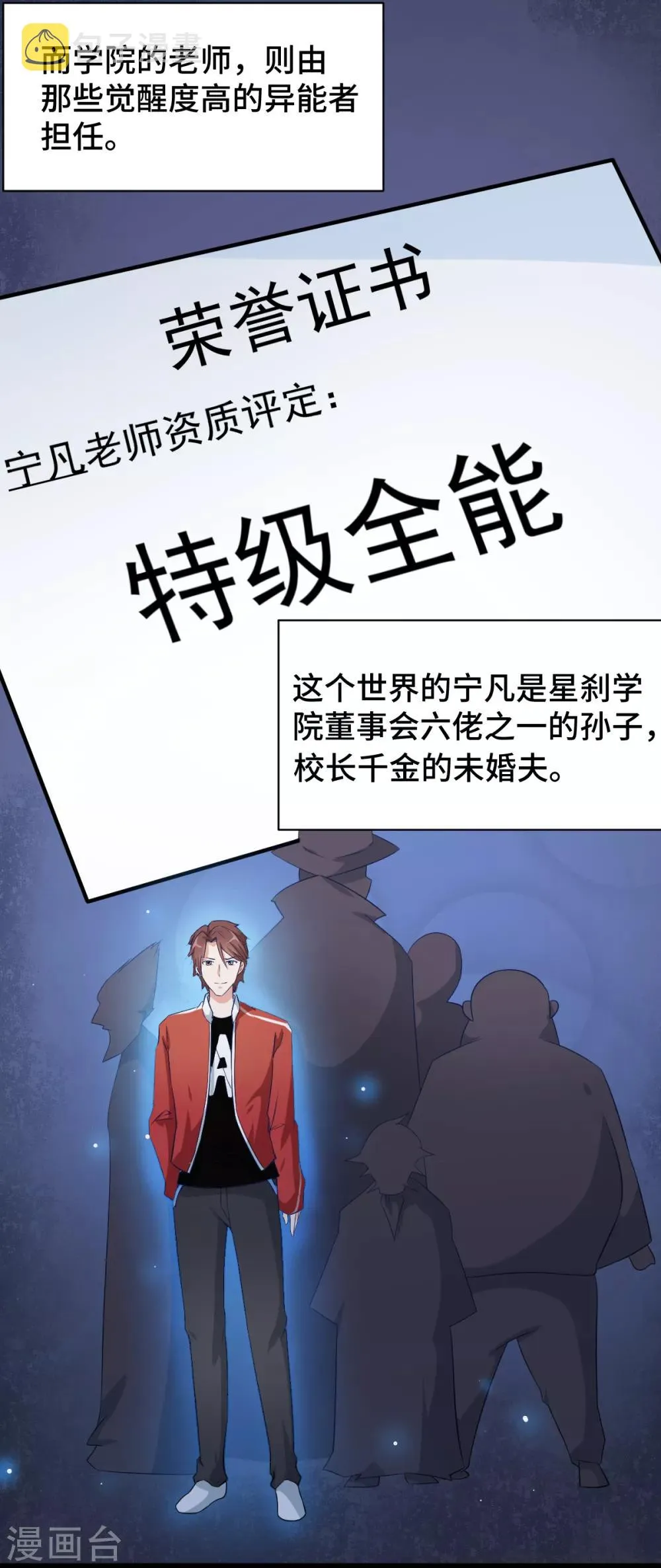 第1话 狂师系统 第23页