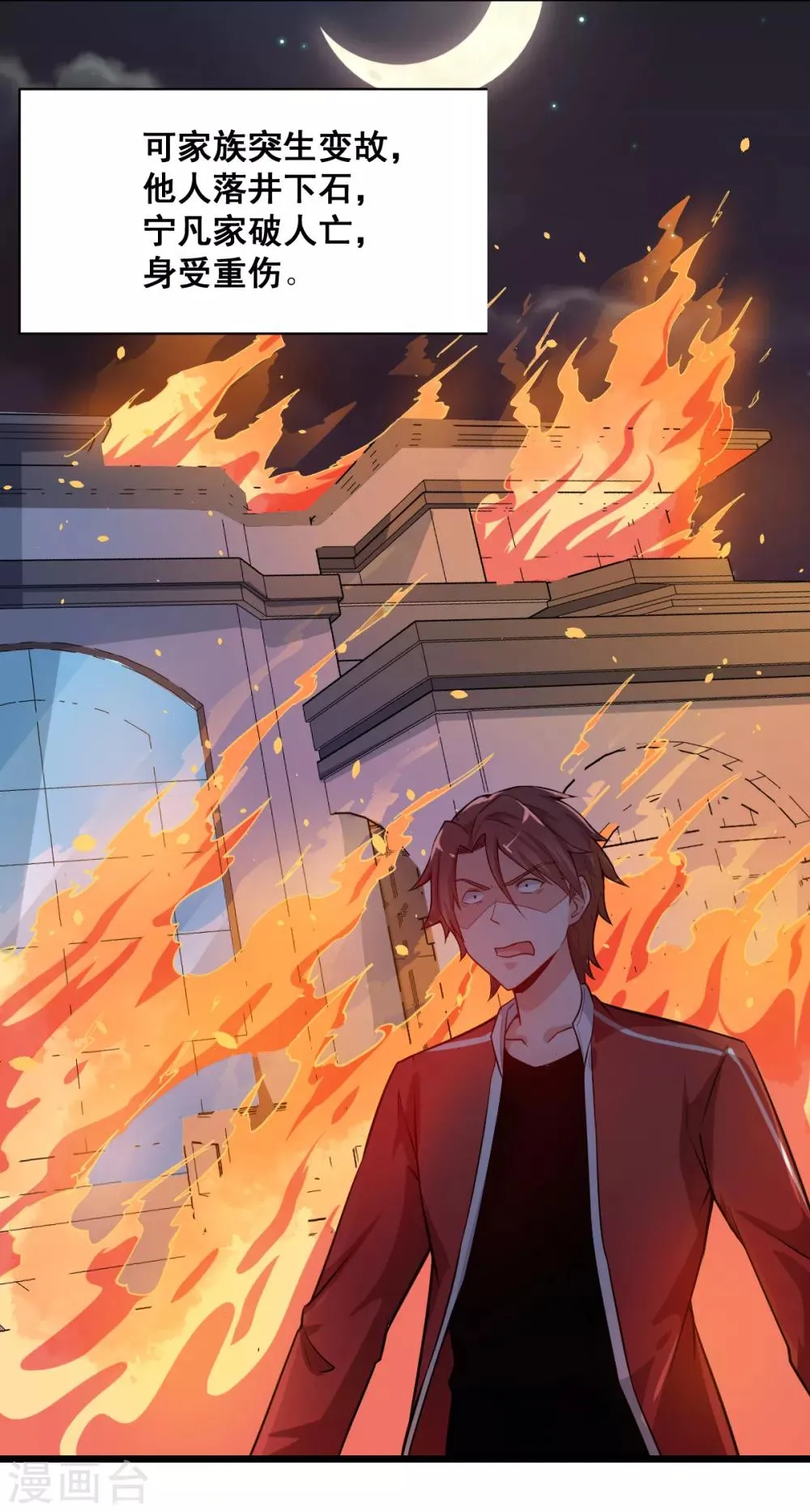 第1话 狂师系统 第24页