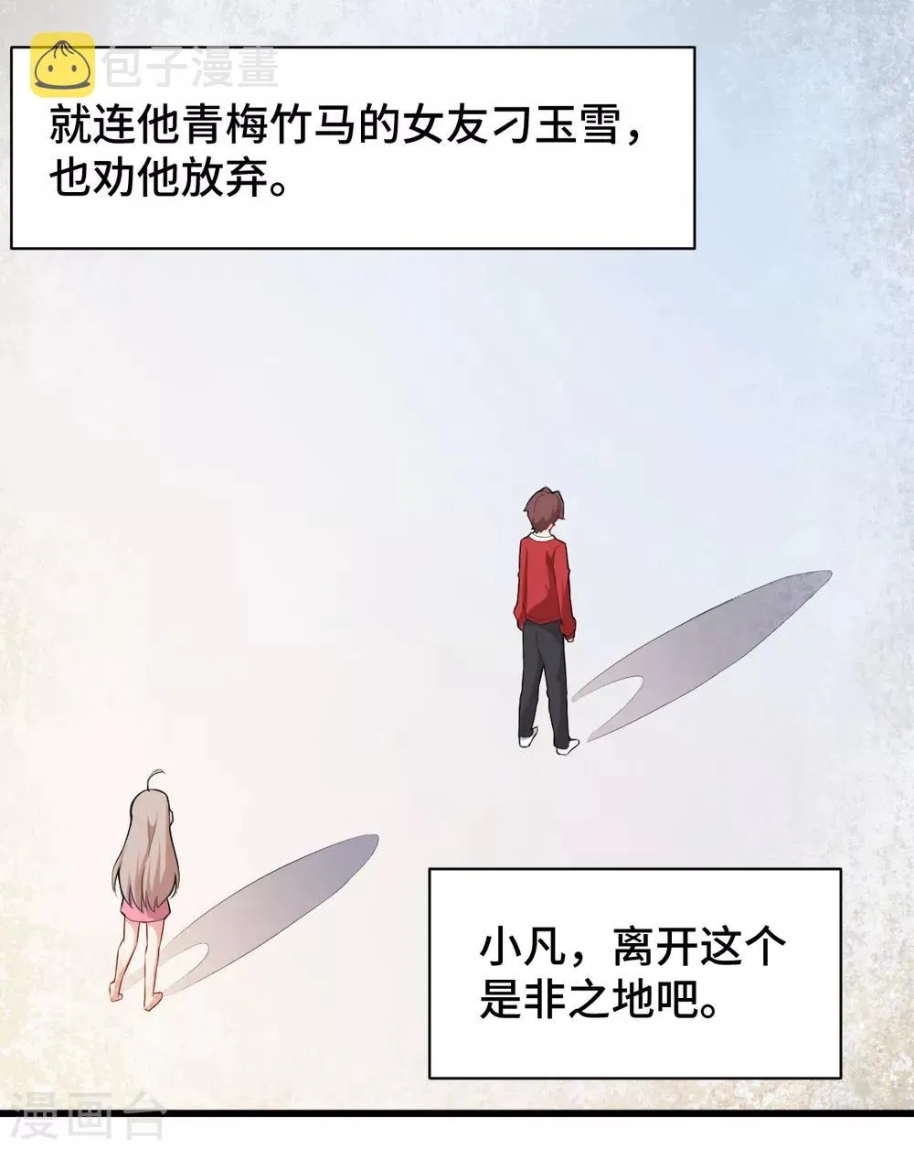 第1话 狂师系统 第27页