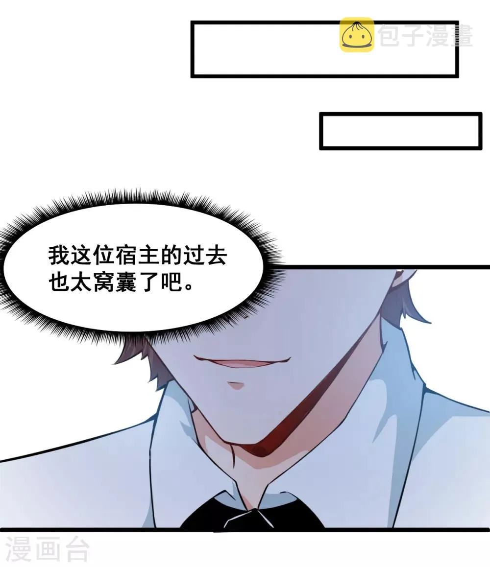 第1话 狂师系统 第28页