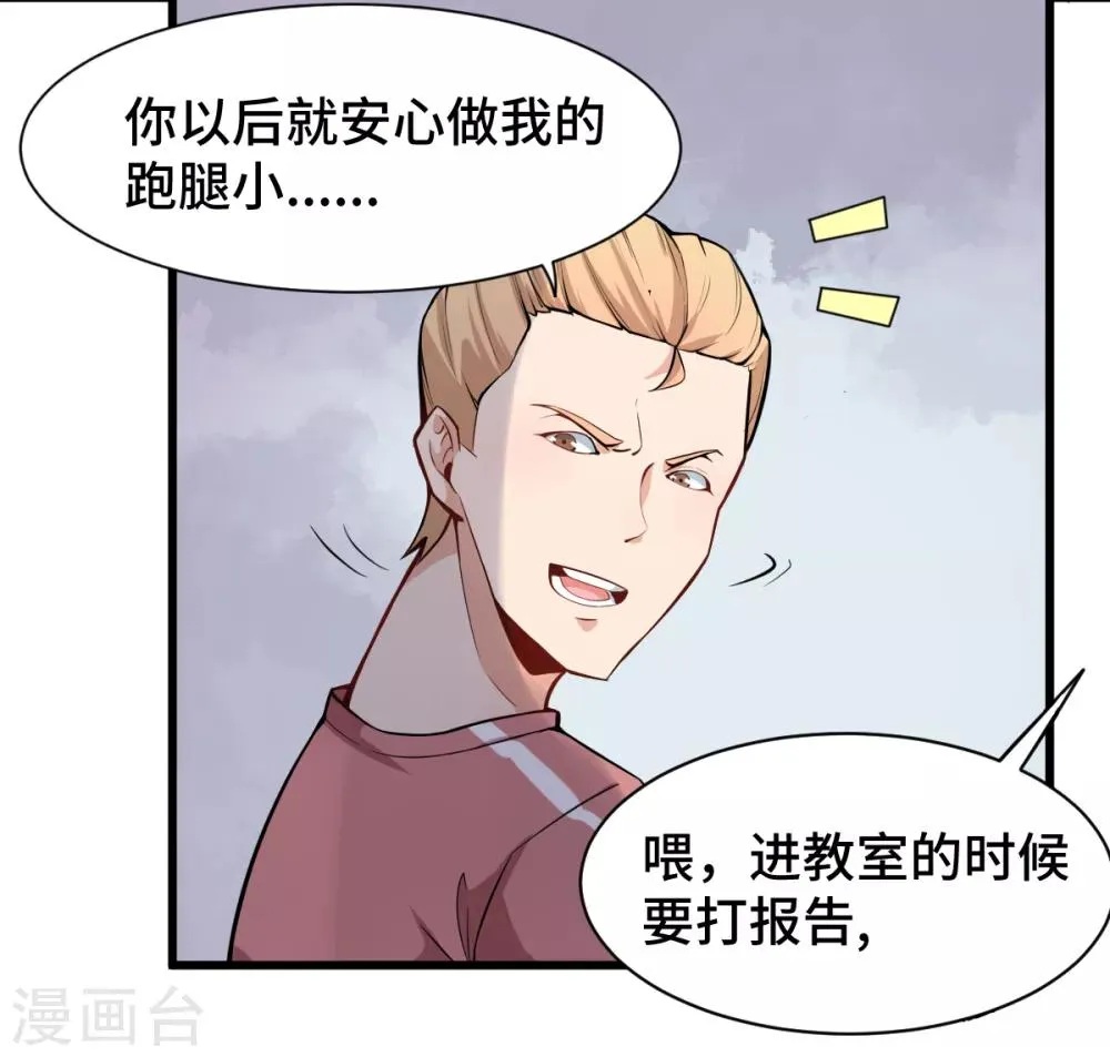 第1话 狂师系统 第31页