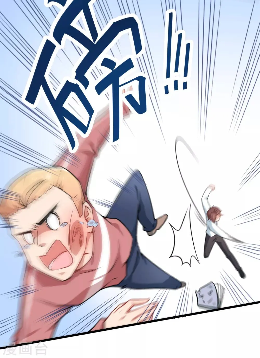 第1话 狂师系统 第33页