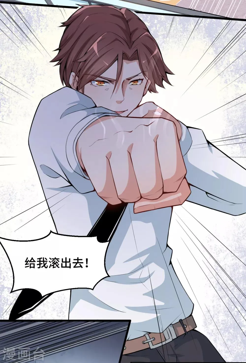 第1话 狂师系统 第35页