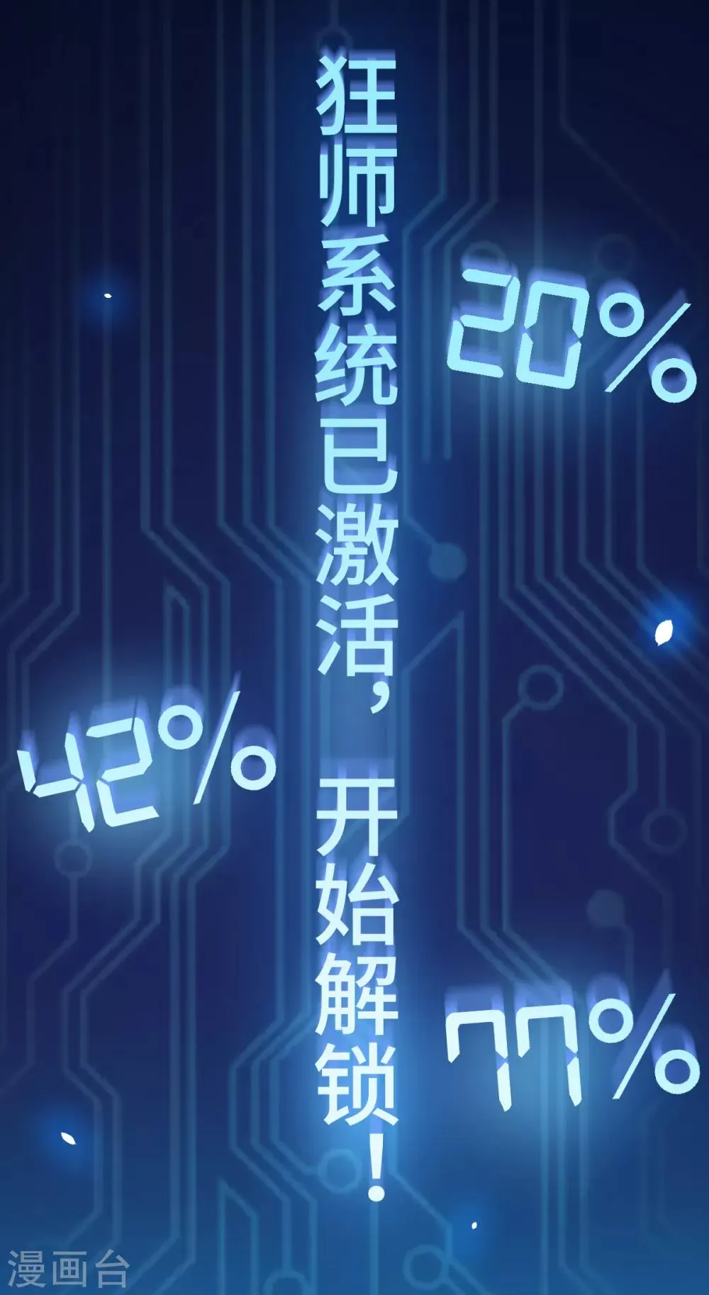 第1话 狂师系统 第38页