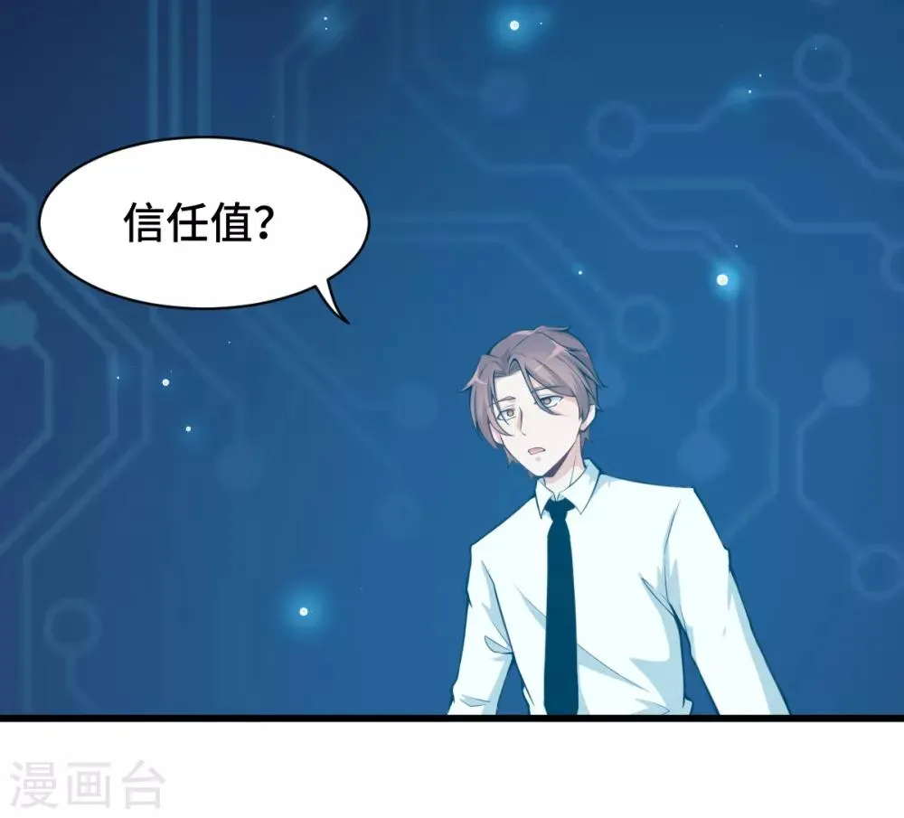 第1话 狂师系统 第43页