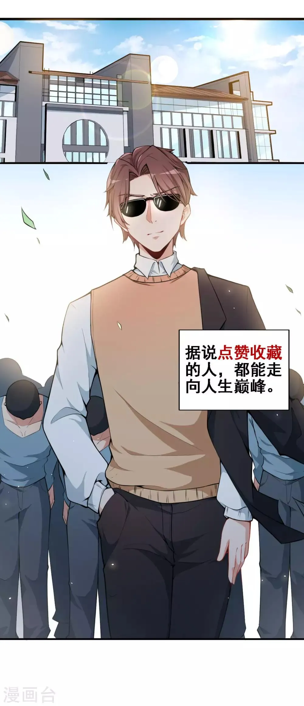 第1话 狂师系统 第46页