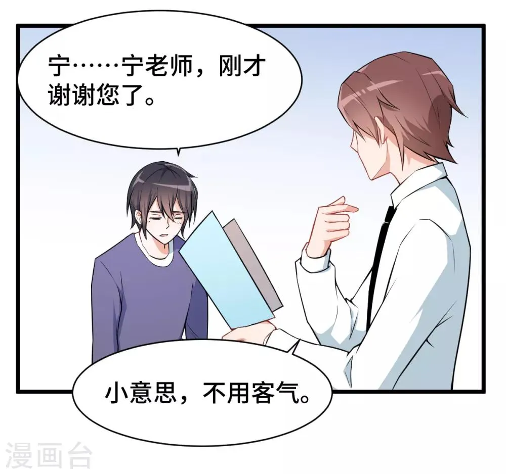 第2话 特殊的指点 第3页