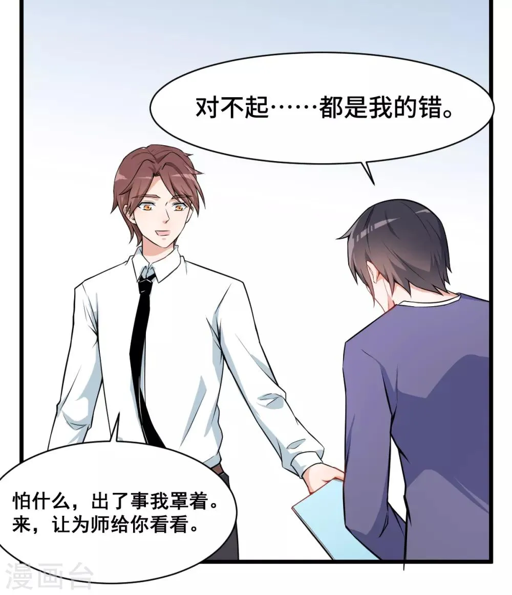 第2话 特殊的指点 第5页