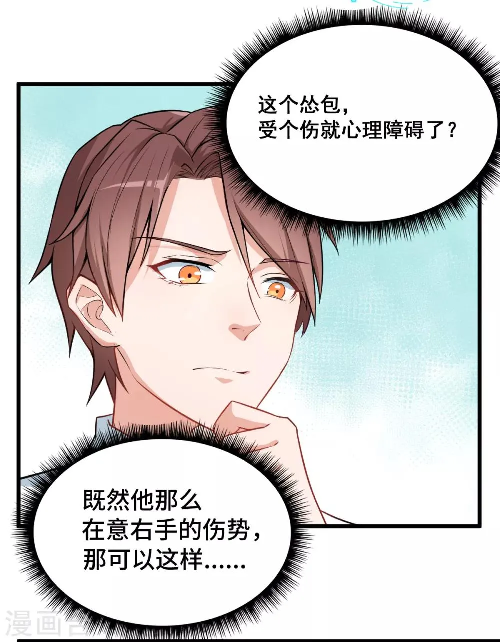 第2话 特殊的指点 第7页