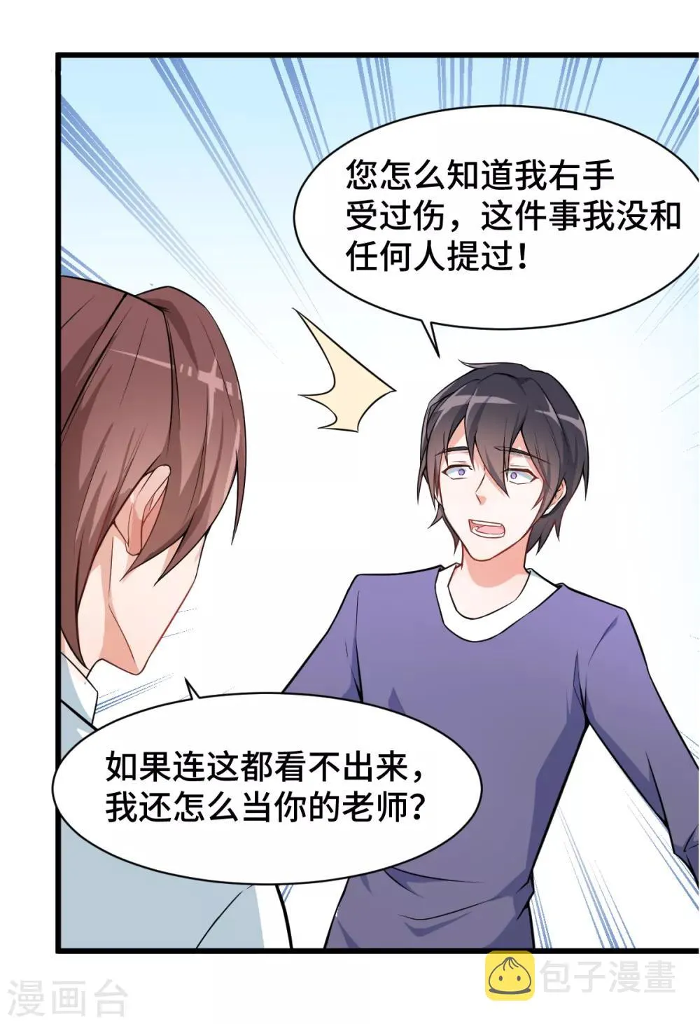 第2话 特殊的指点 第9页