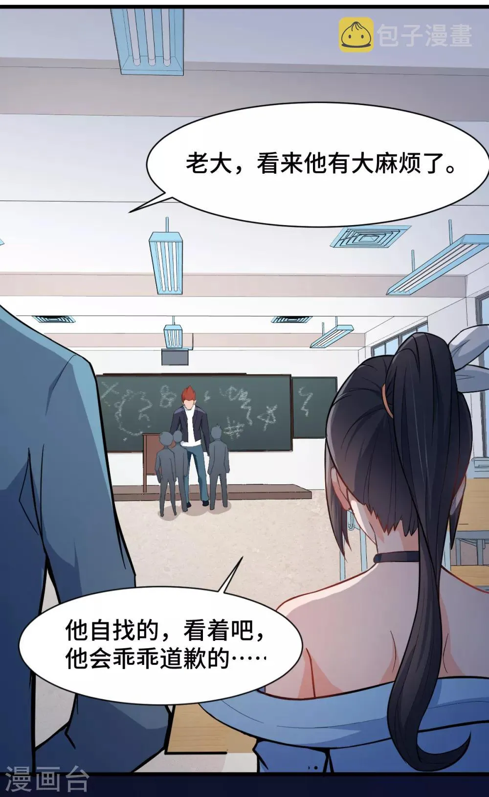 第2话 特殊的指点 第14页