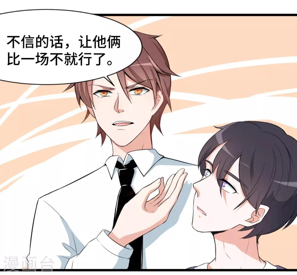 第2话 特殊的指点 第19页