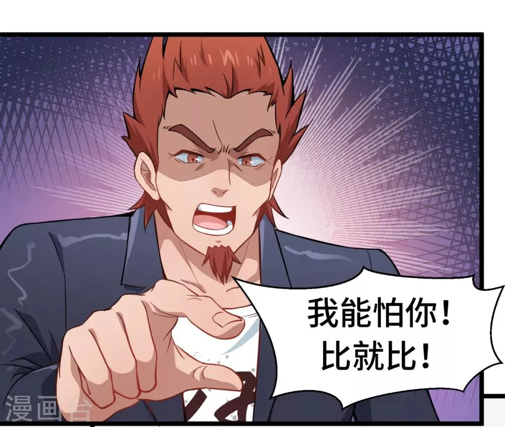 第2话 特殊的指点 第21页
