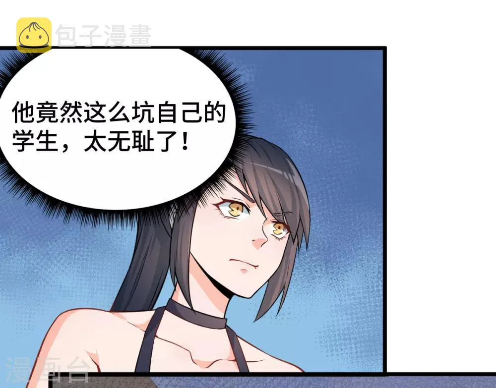 第2话 特殊的指点 第23页