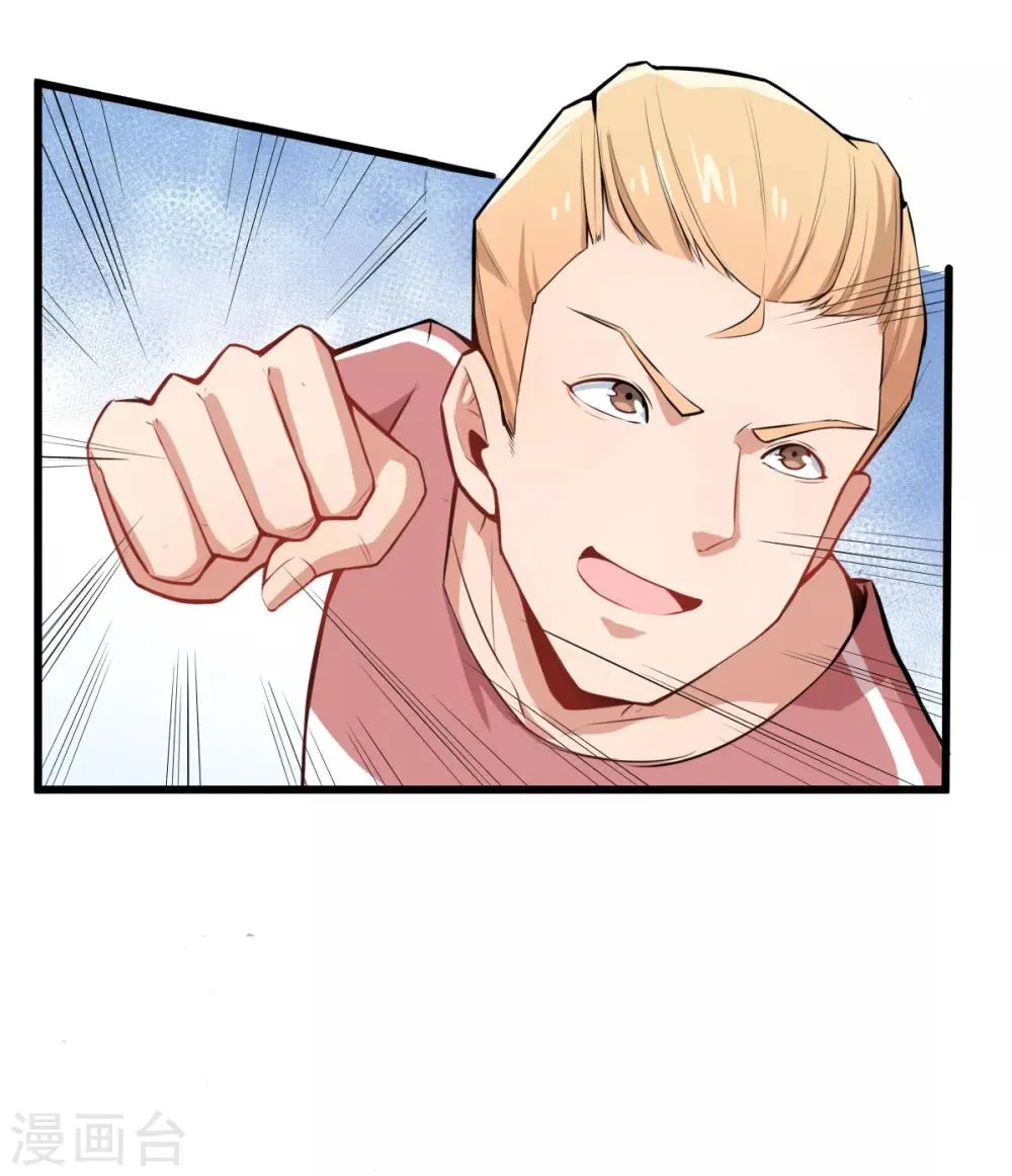 第2话 特殊的指点 第32页