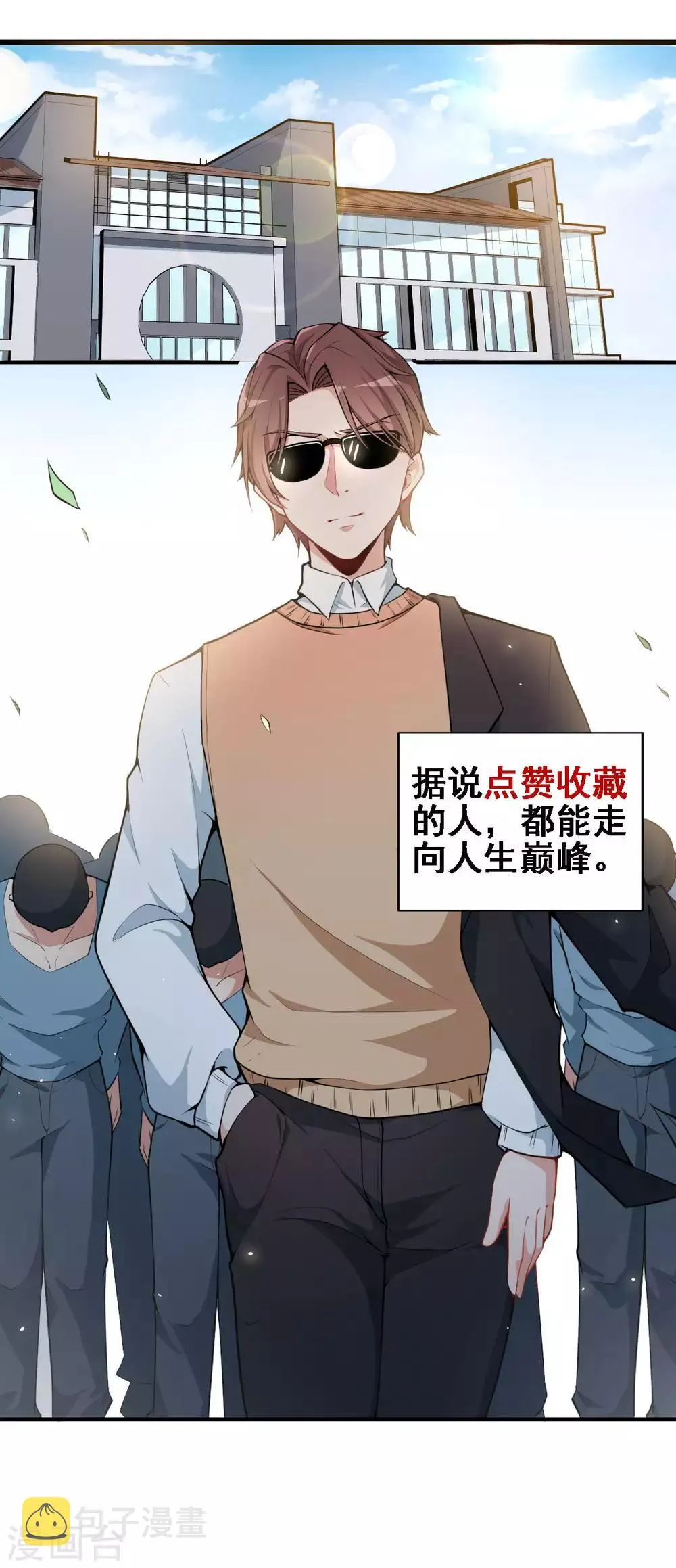 第2话 特殊的指点 第41页