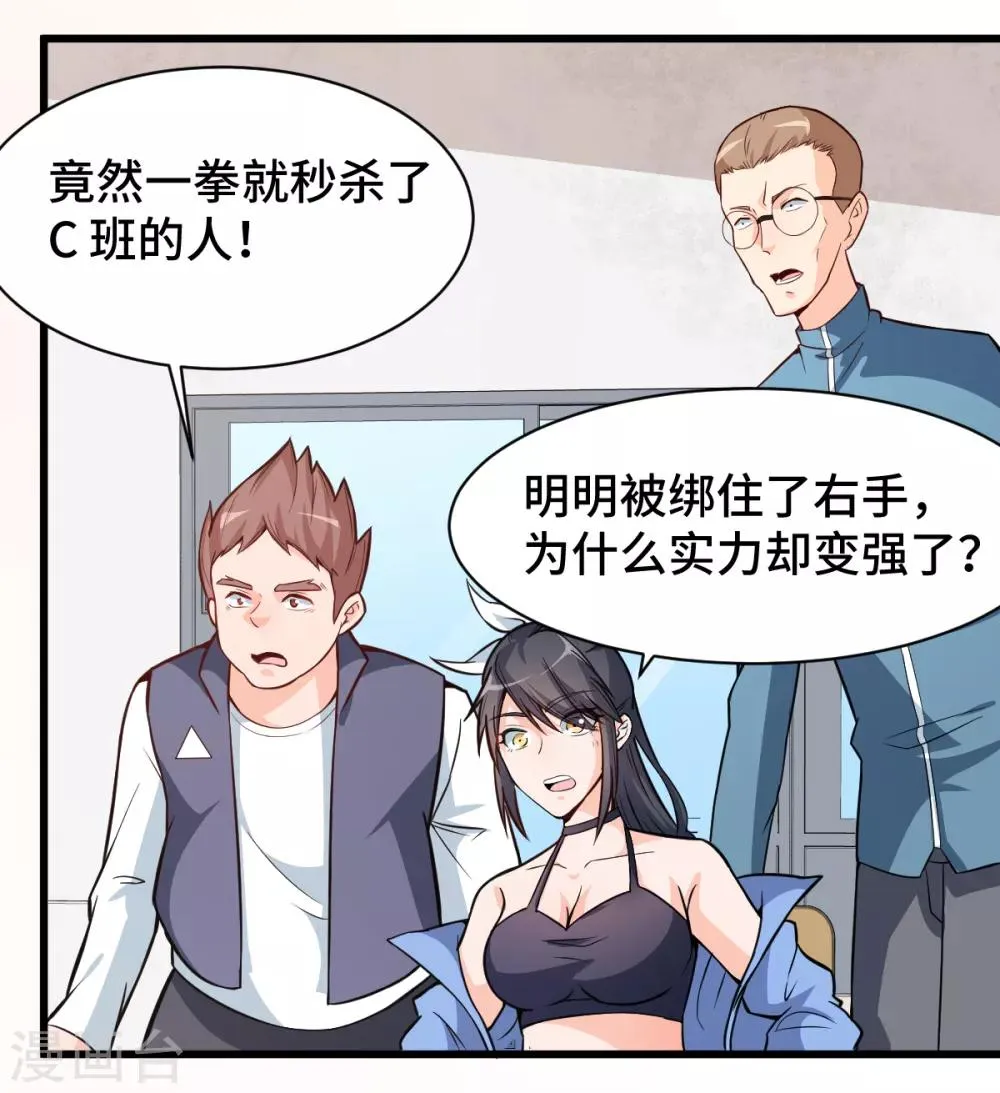 第3话 因材施教 第3页