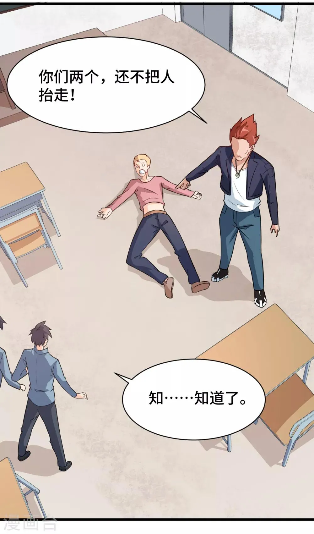 第3话 因材施教 第7页