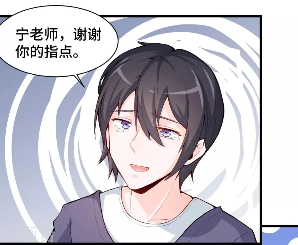 第3话 因材施教 第14页