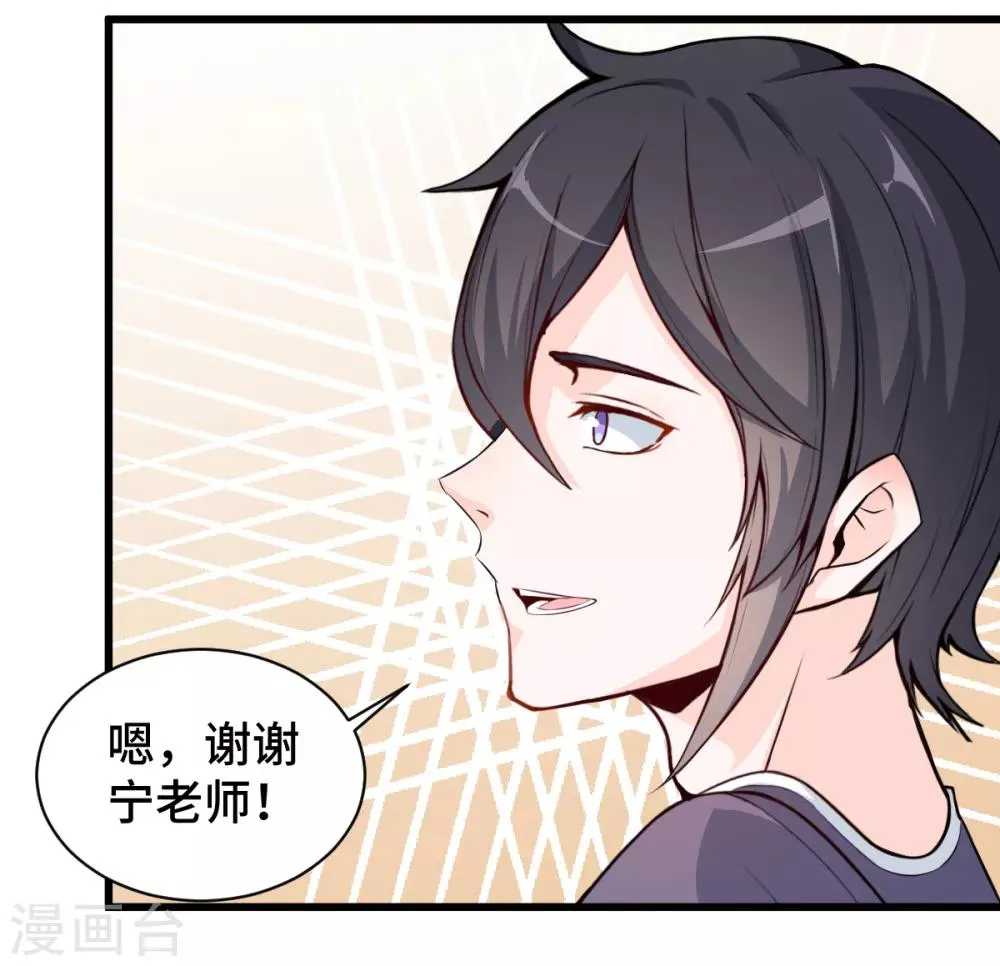 第3话 因材施教 第16页