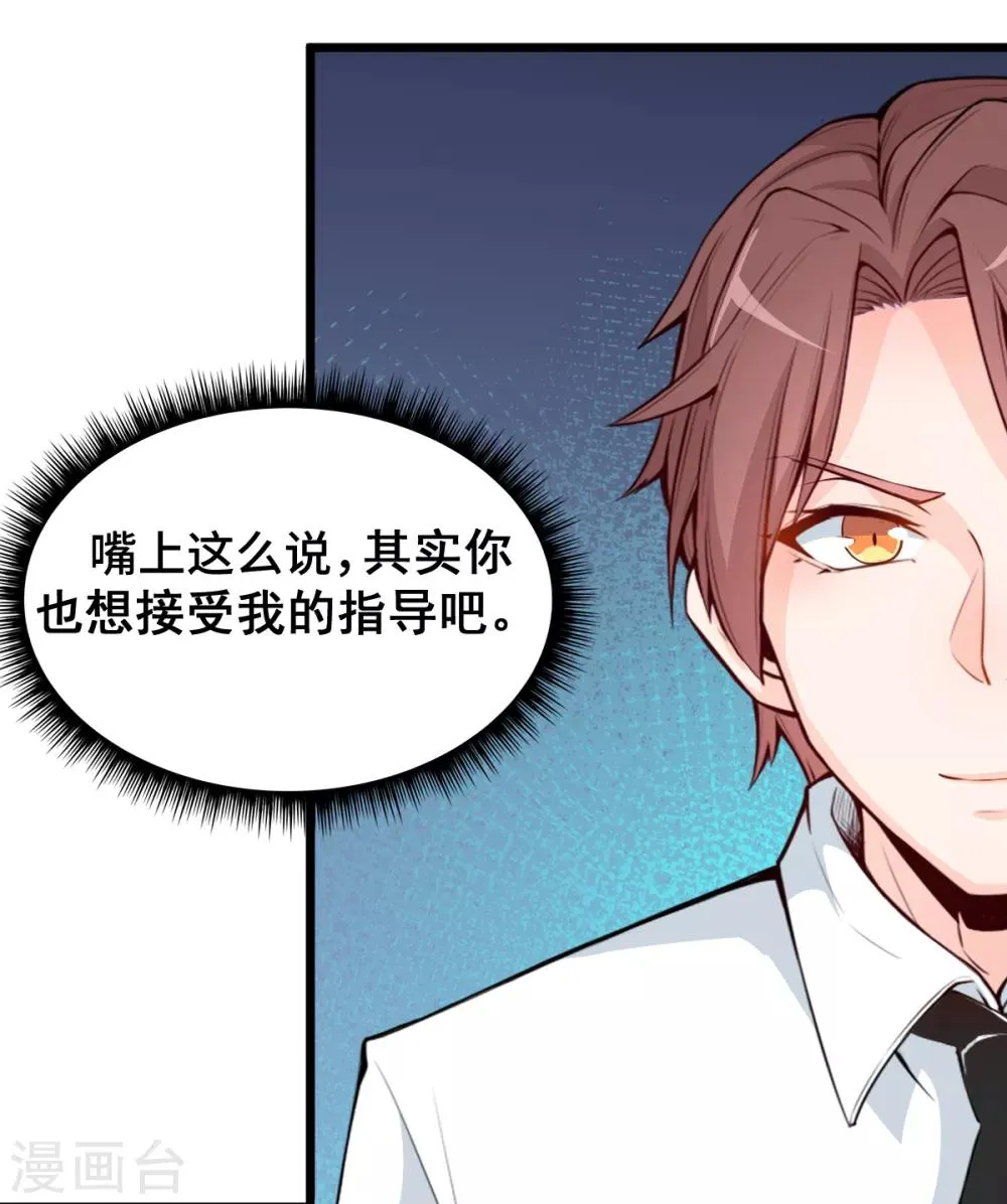 第3话 因材施教 第20页