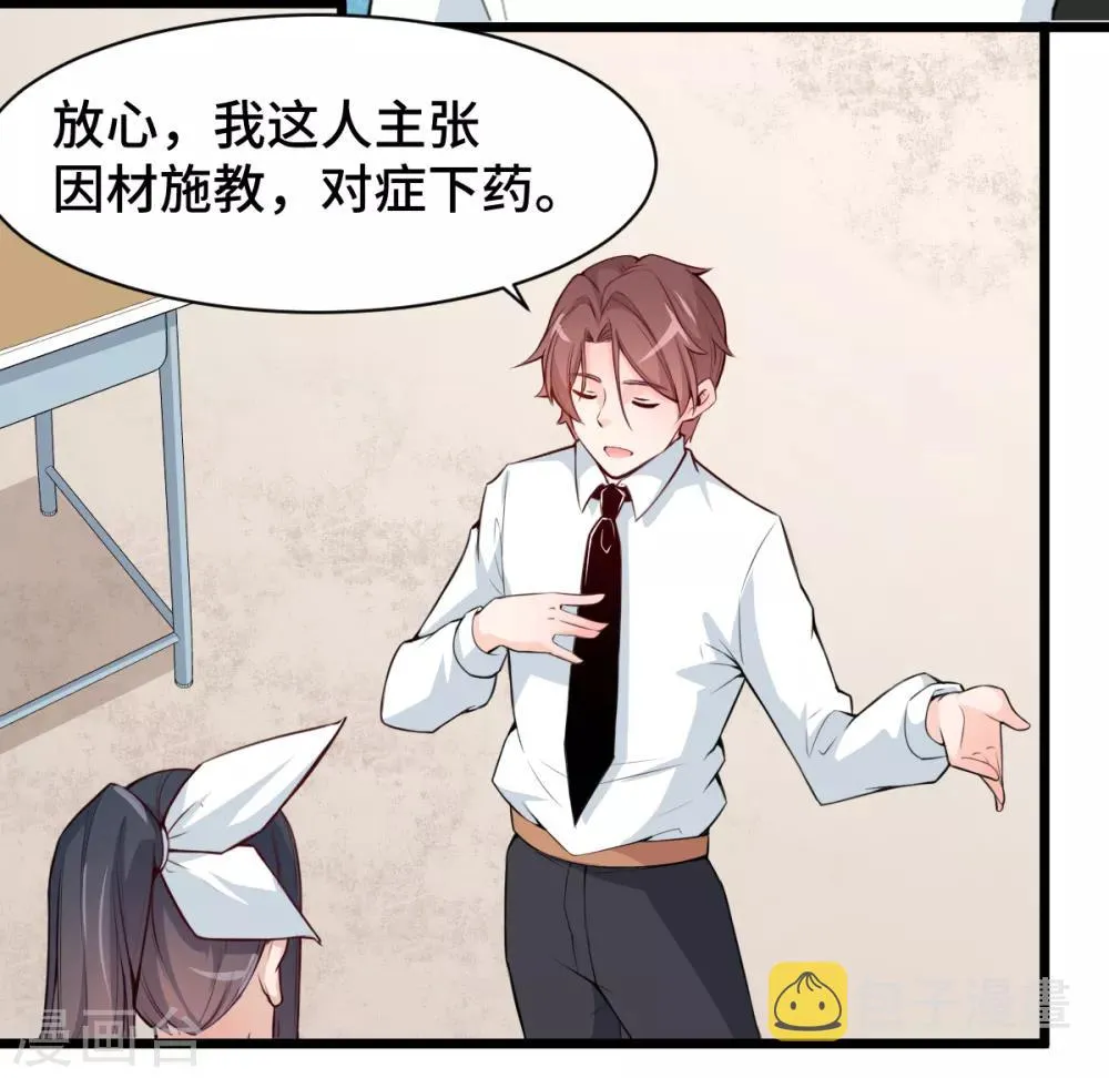 第3话 因材施教 第21页