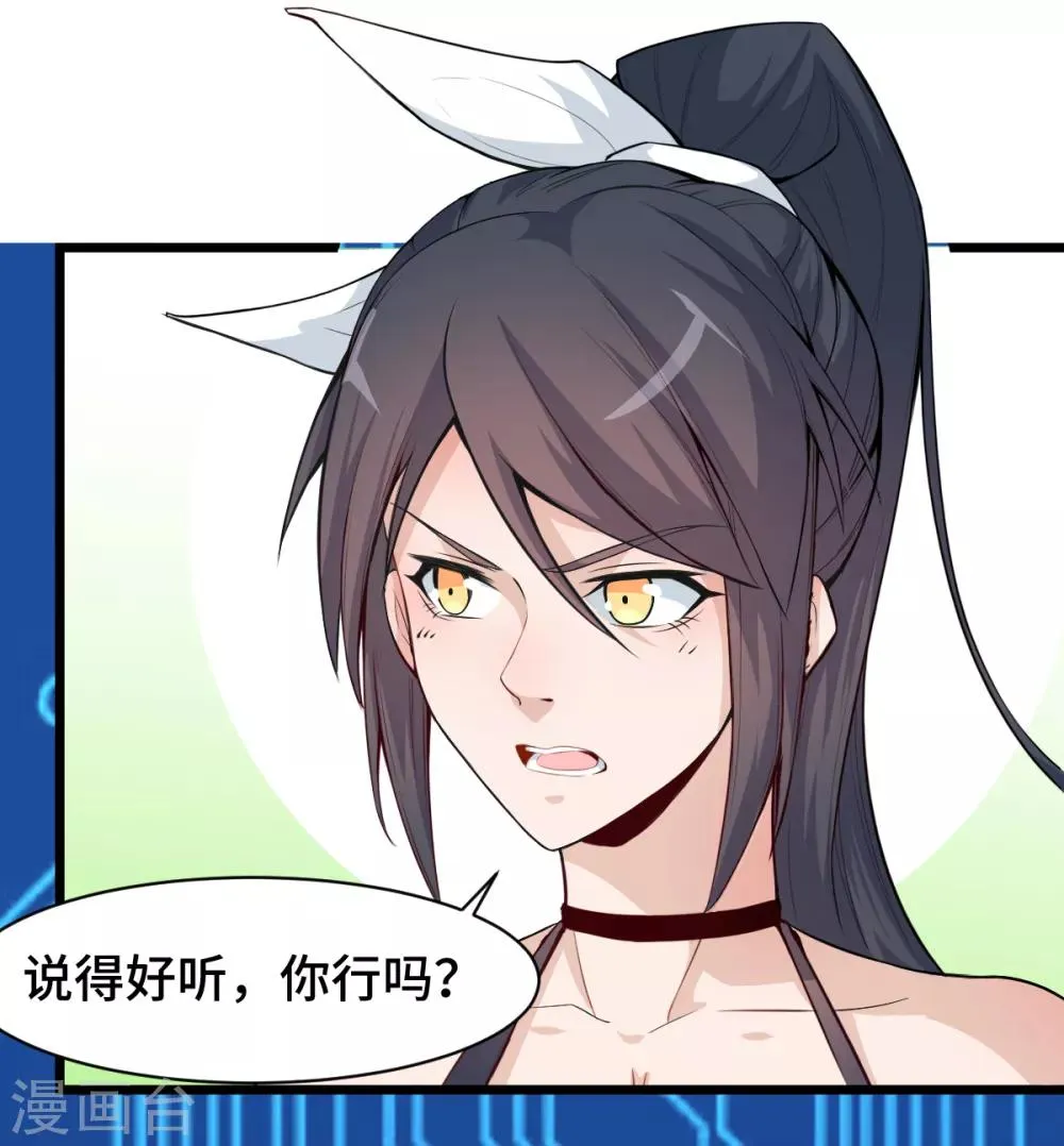 第3话 因材施教 第22页