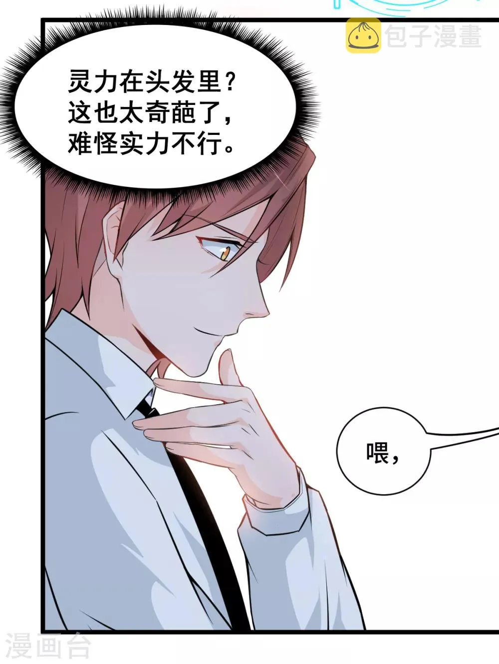 第3话 因材施教 第26页