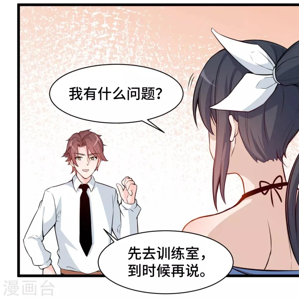 第3话 因材施教 第28页