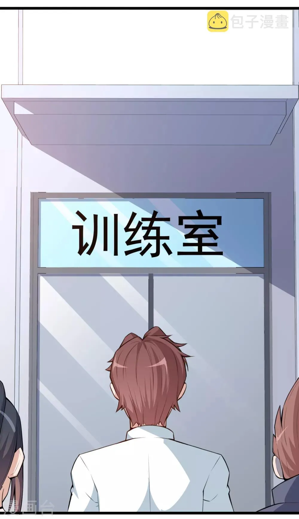 第3话 因材施教 第31页