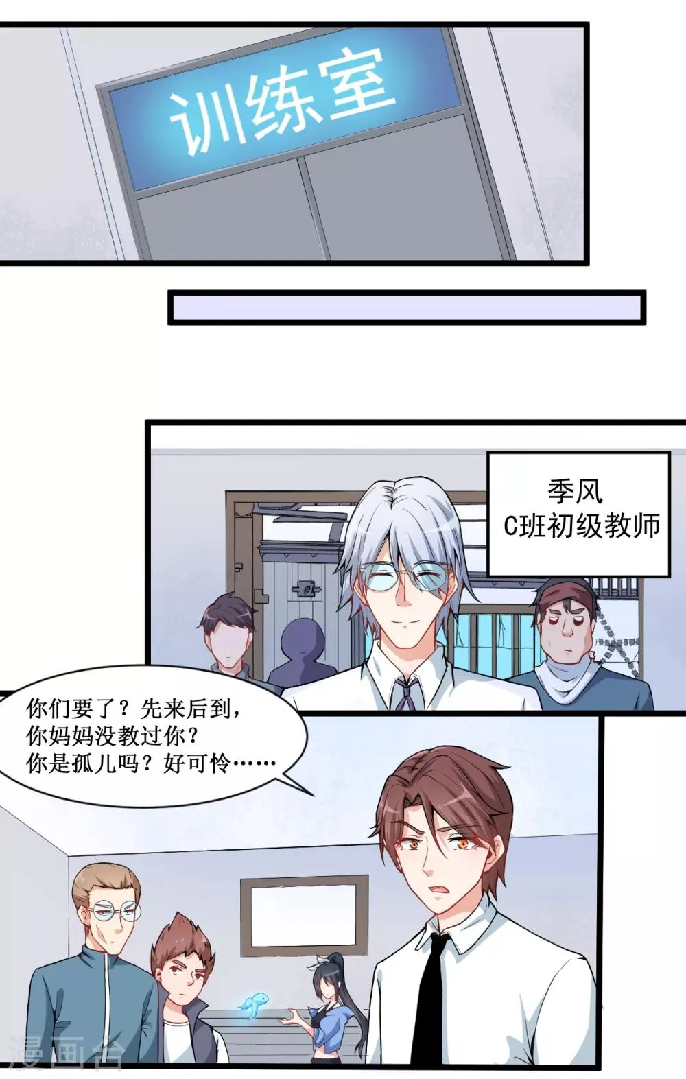 第4话 召唤指点 第3页