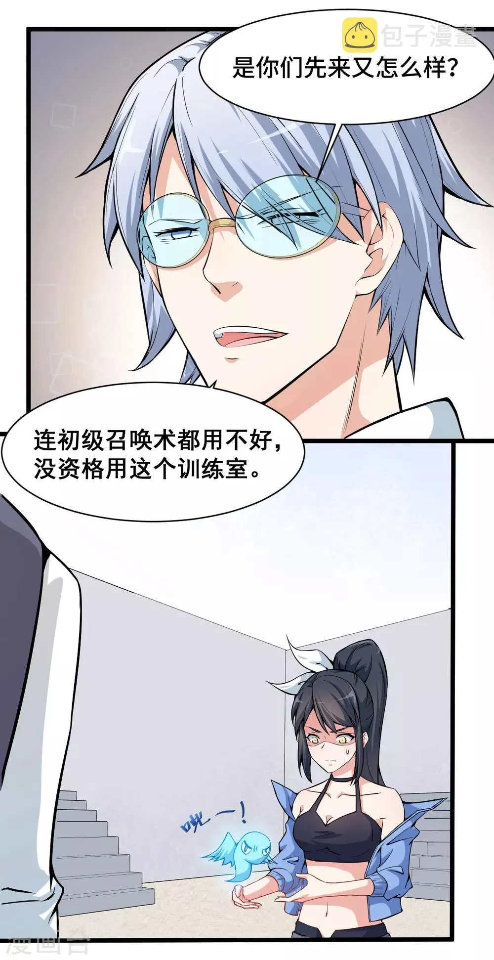 第4话 召唤指点 第4页
