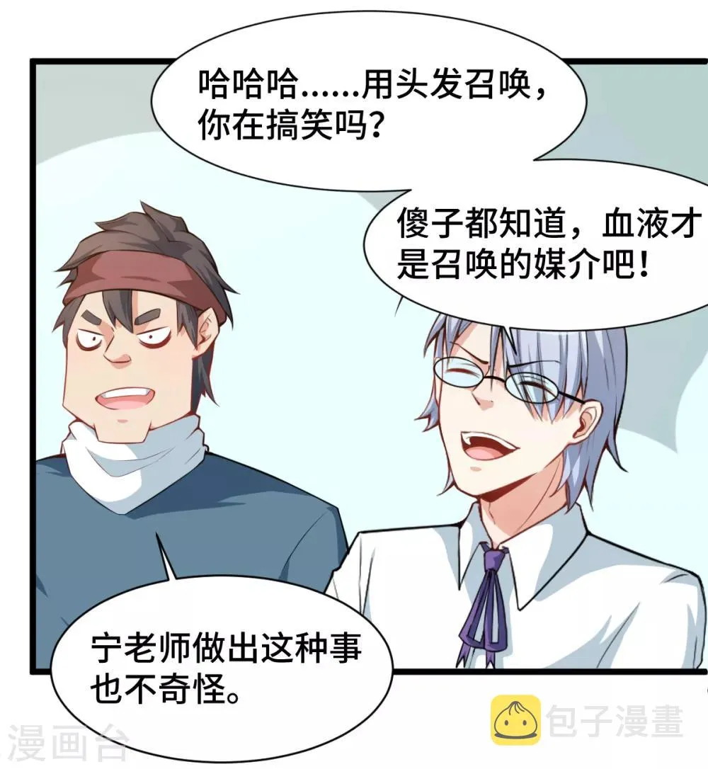 第4话 召唤指点 第22页
