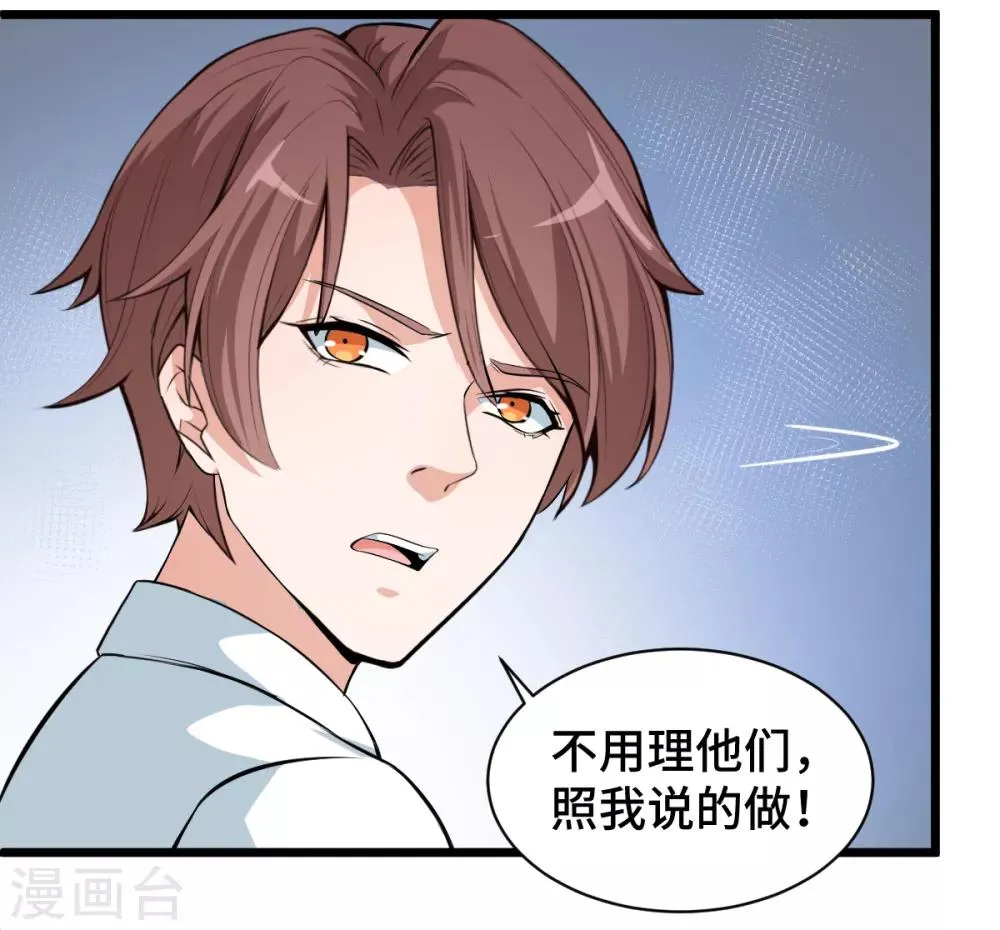 第4话 召唤指点 第23页