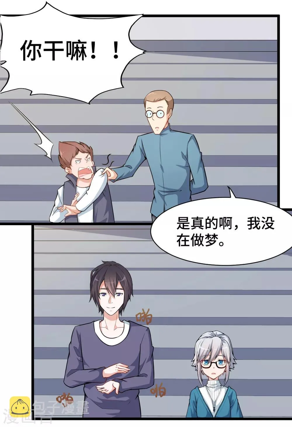 第5话 宁凡出手 第4页
