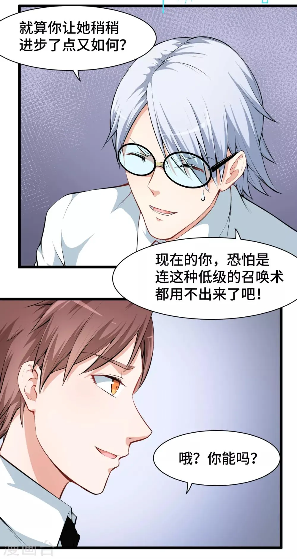 第5话 宁凡出手 第16页