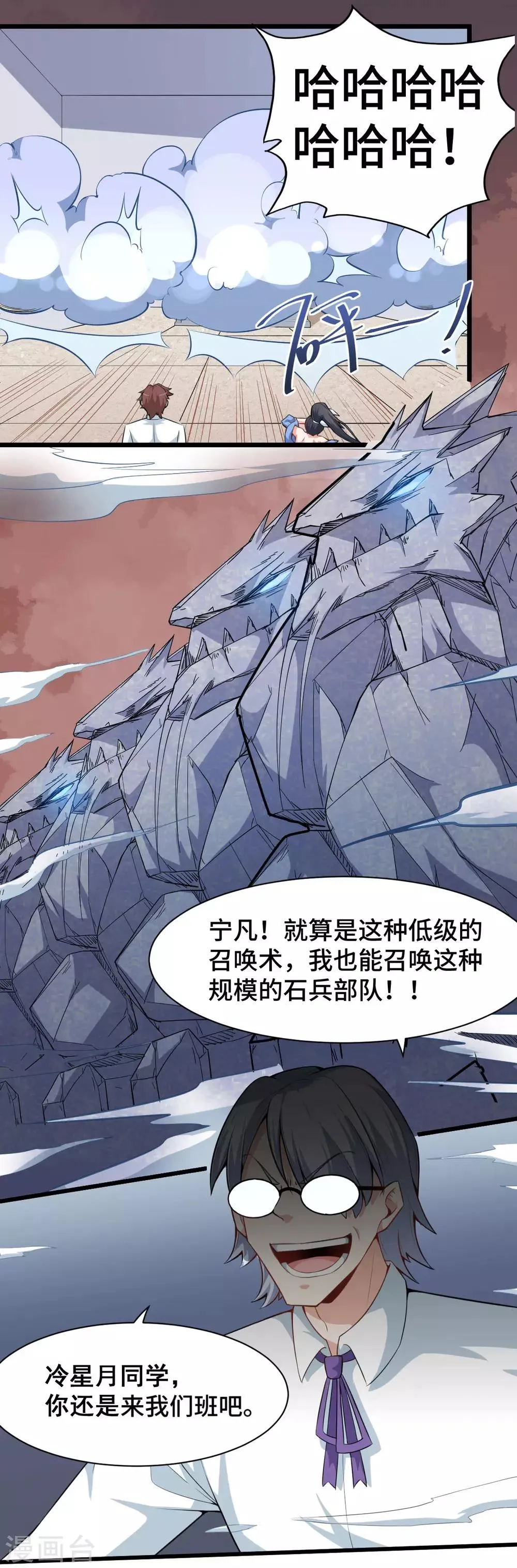 第5话 宁凡出手 第19页