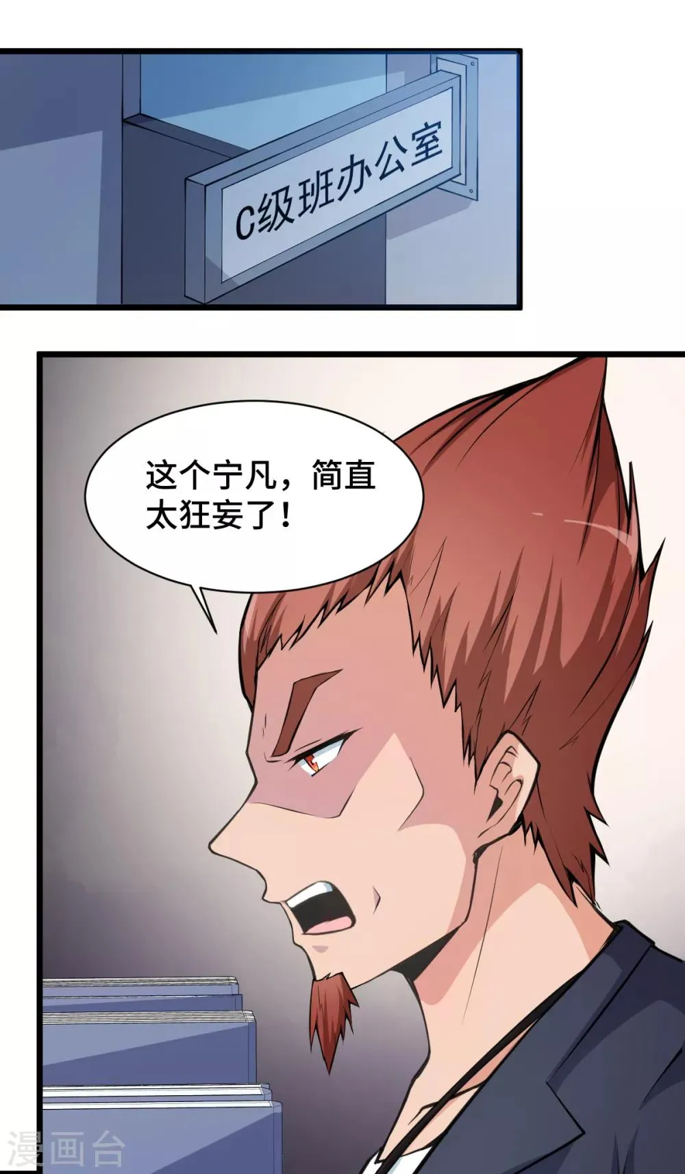 第7话 联合围堵 第2页