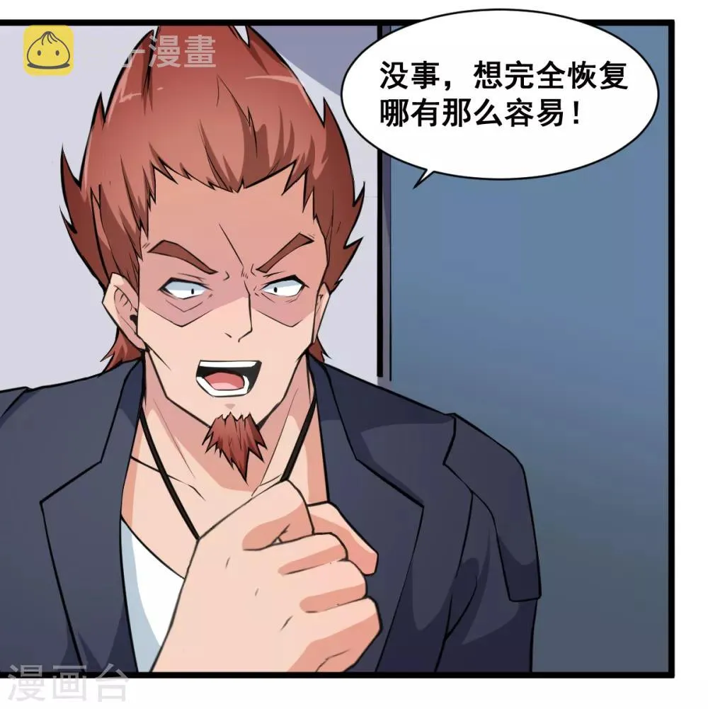 第7话 联合围堵 第6页