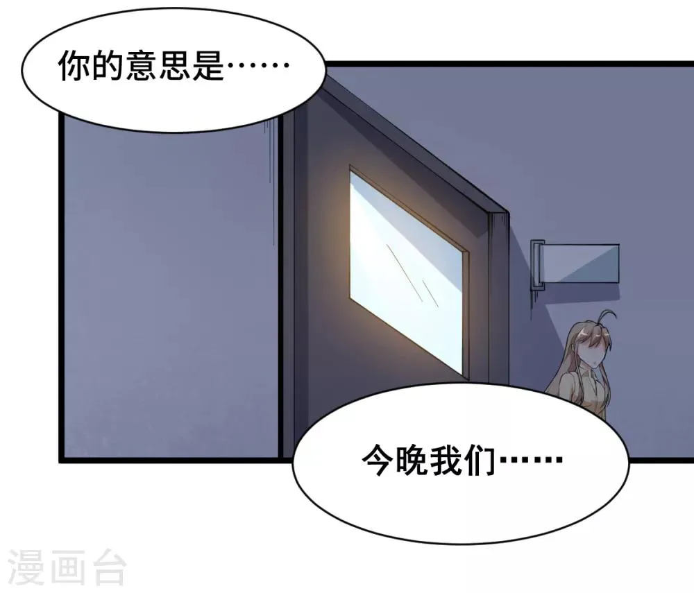 第7话 联合围堵 第7页