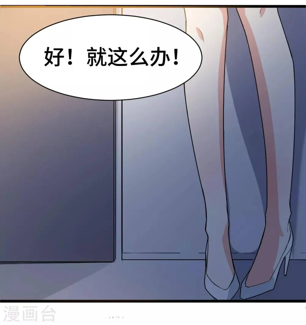 第7话 联合围堵 第8页