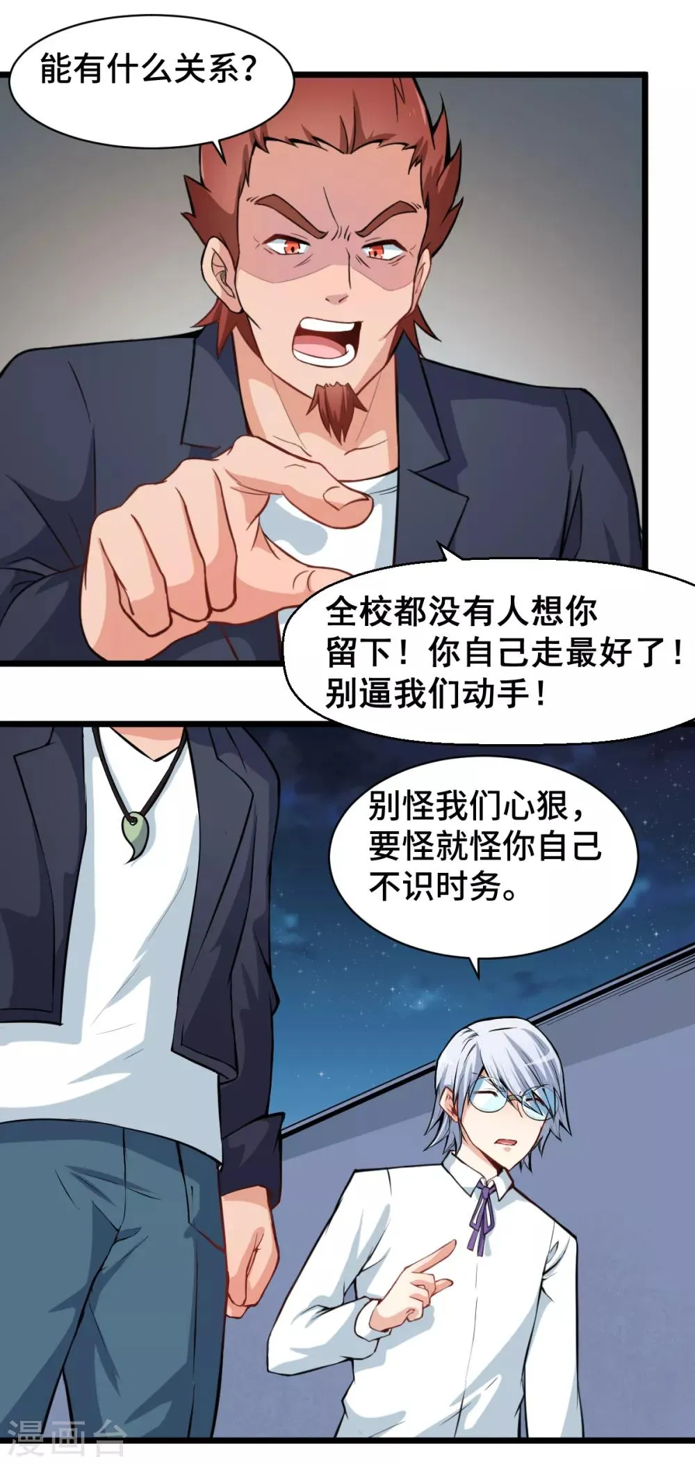 第7话 联合围堵 第16页