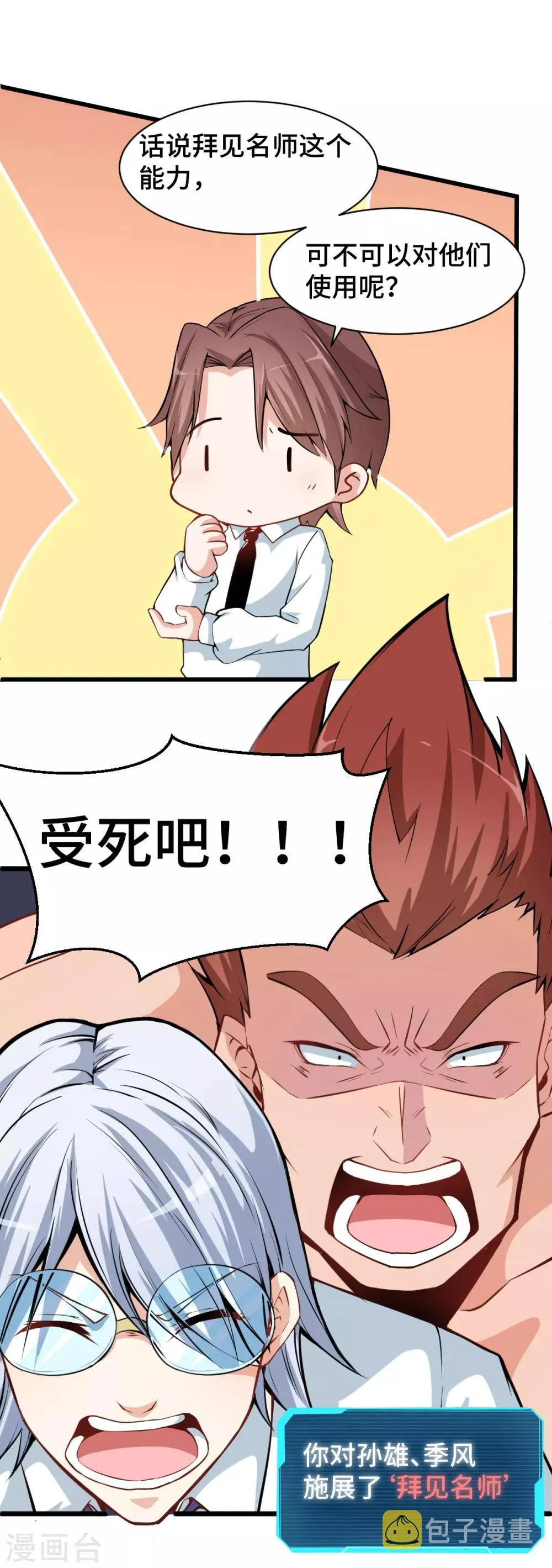 第7话 联合围堵 第19页