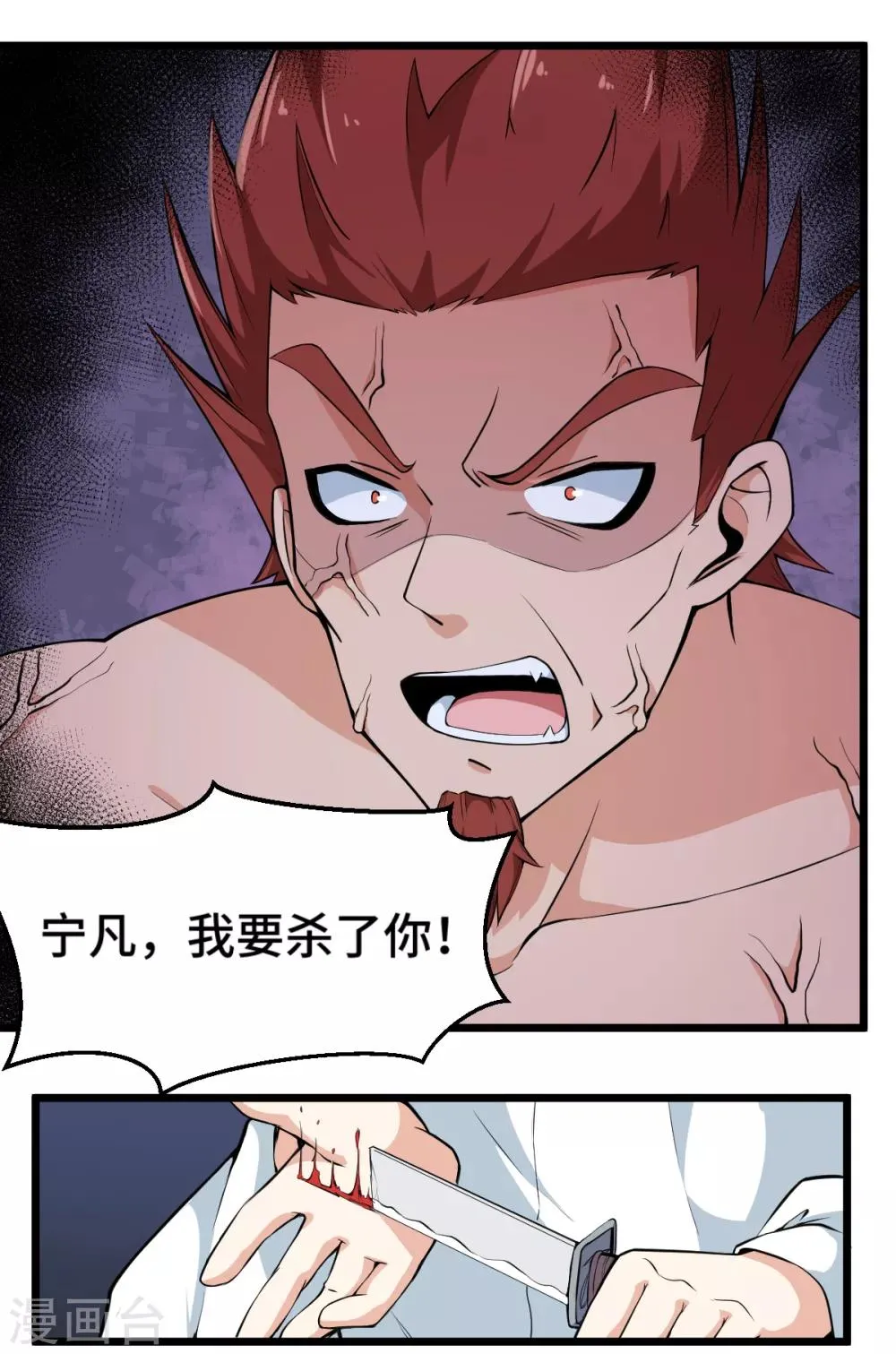 第8话 本命召唤 第3页