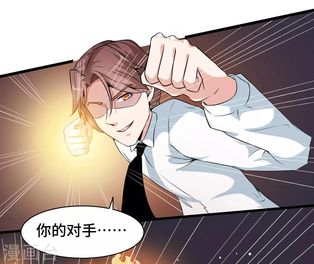 第8话 本命召唤 第21页