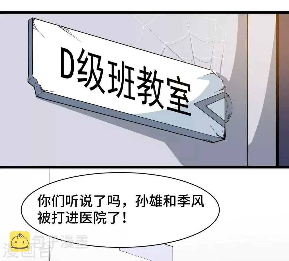 第9话 女学生的邀请 第3页