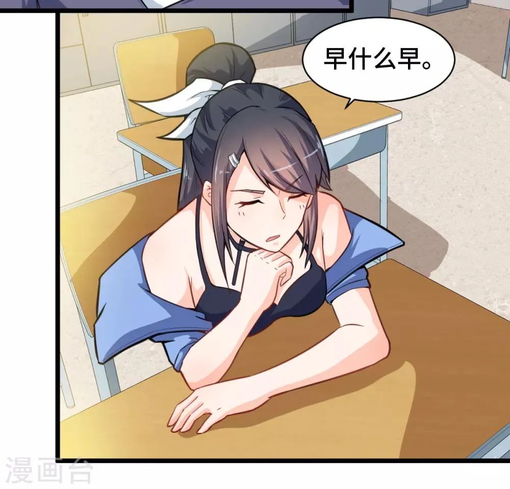第9话 女学生的邀请 第8页