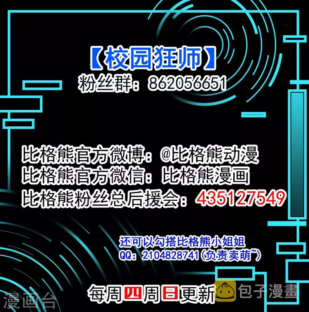 第10话 卧底学生 第25页